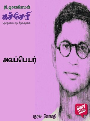 cover image of Avappeyar